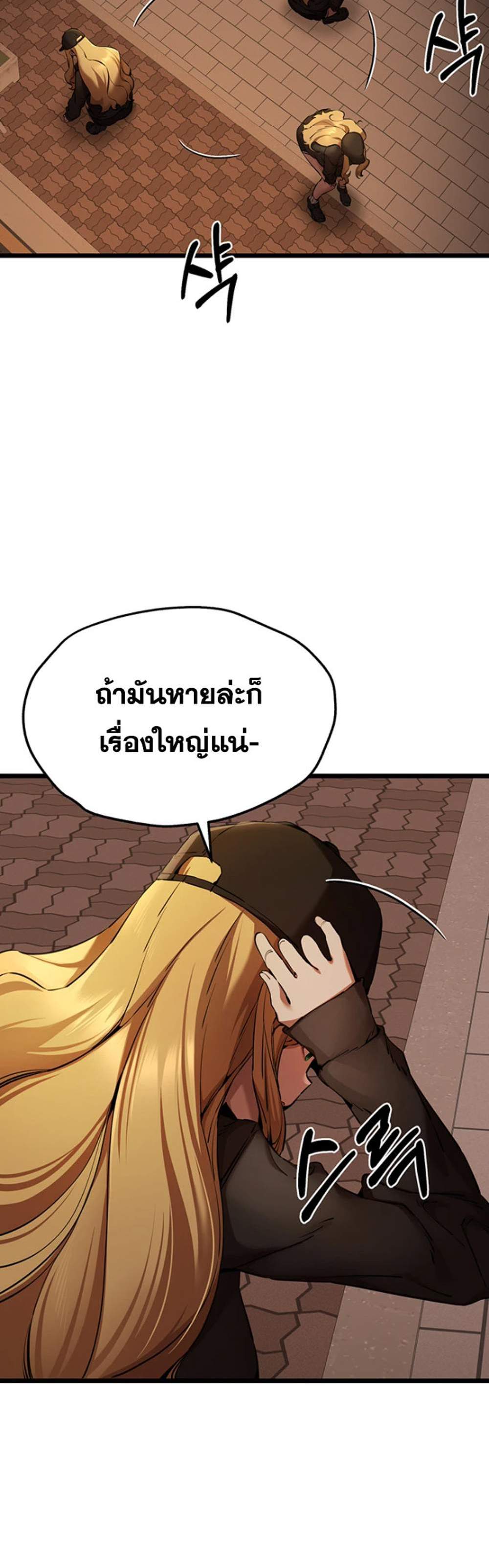 I Have To Sleep With A Stranger แปลไทย