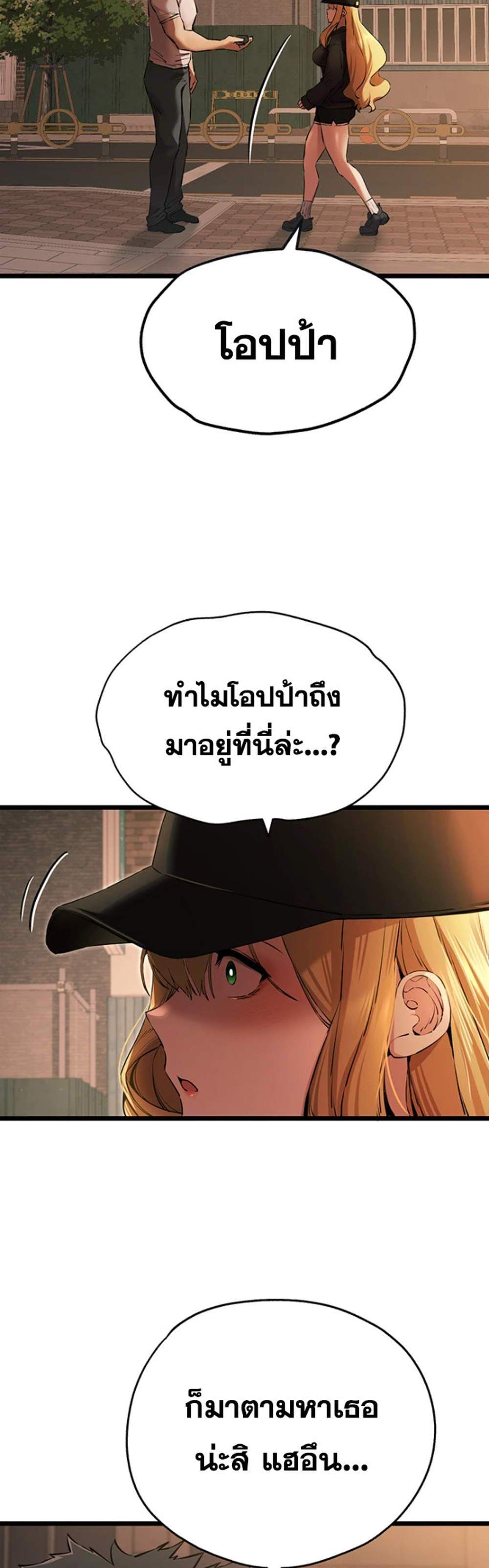 I Have To Sleep With A Stranger แปลไทย