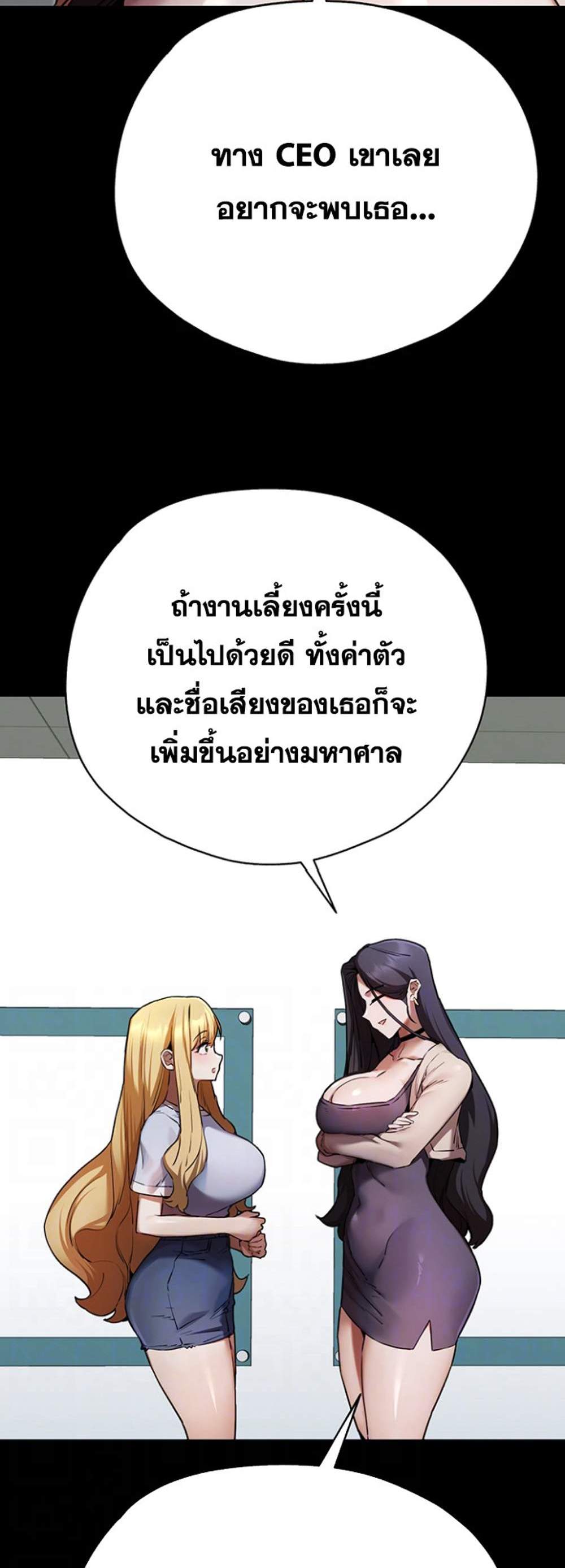 I Have To Sleep With A Stranger แปลไทย