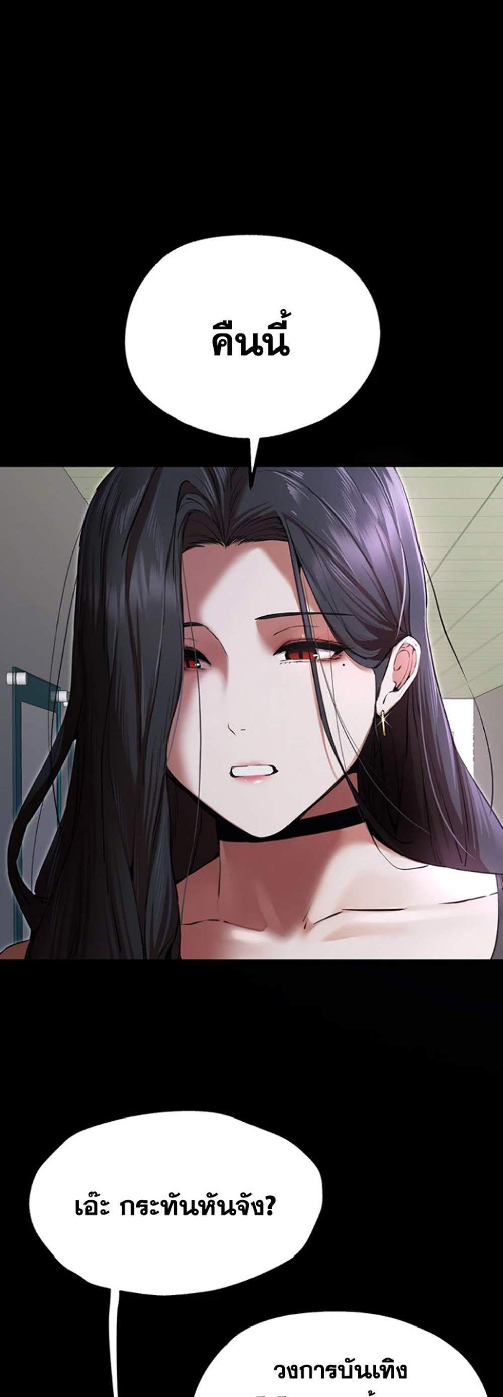 I Have To Sleep With A Stranger แปลไทย