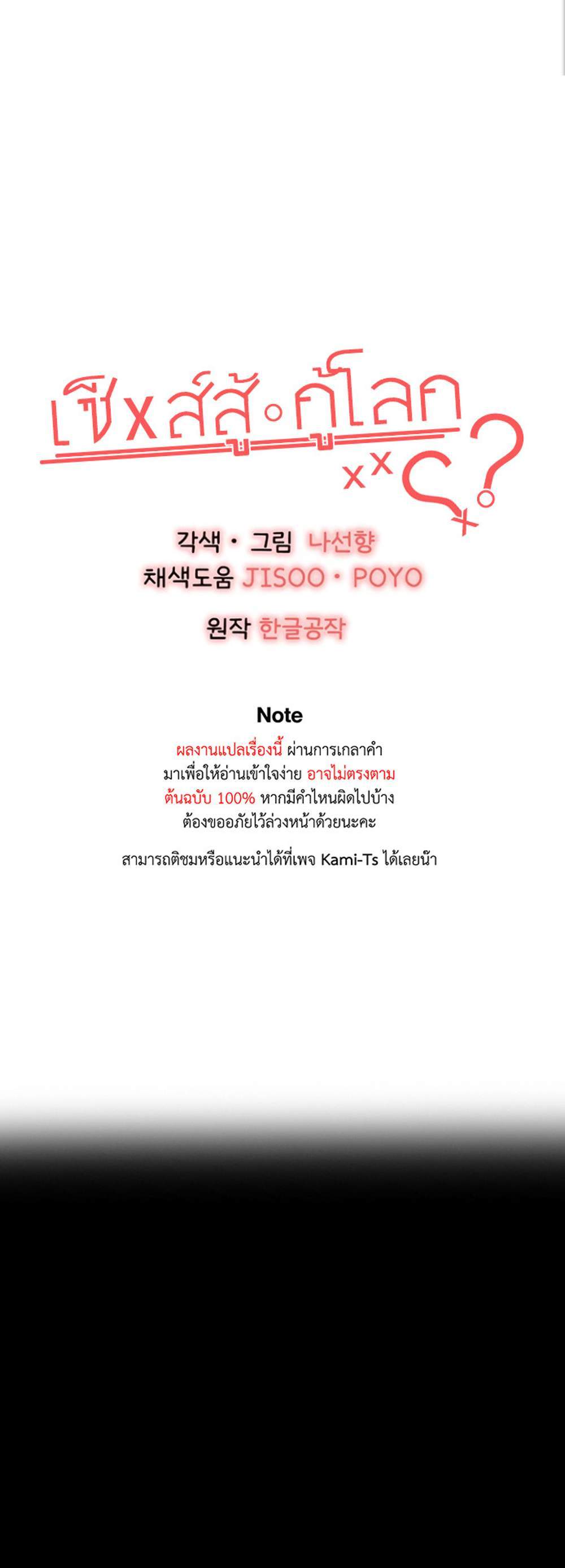 I Have To Sleep With A Stranger แปลไทย