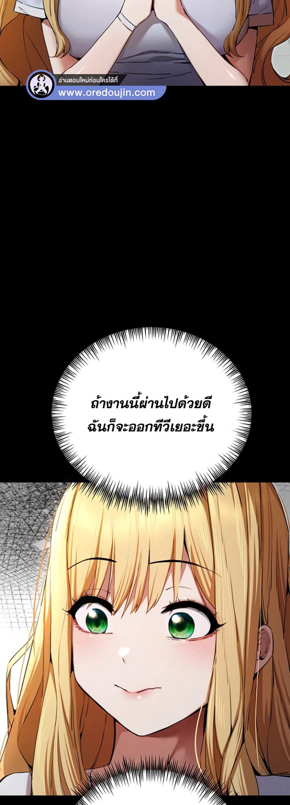I Have To Sleep With A Stranger แปลไทย