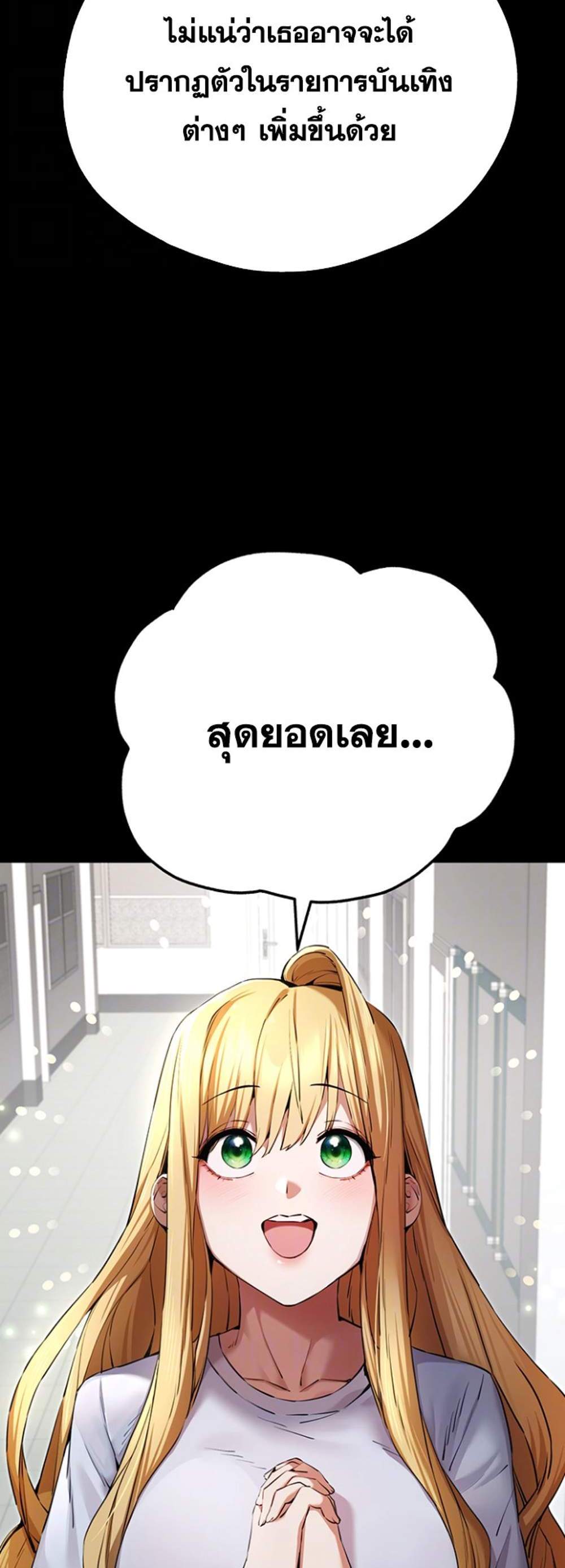 I Have To Sleep With A Stranger แปลไทย