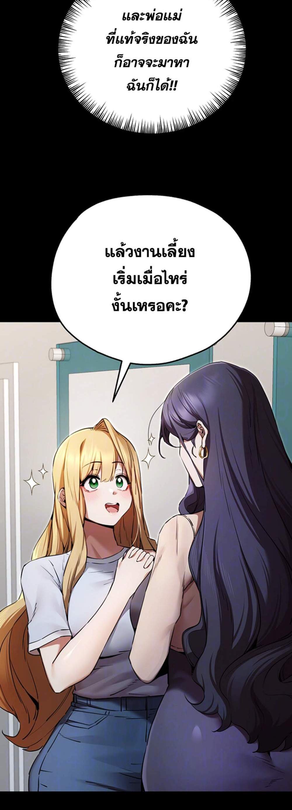 I Have To Sleep With A Stranger แปลไทย