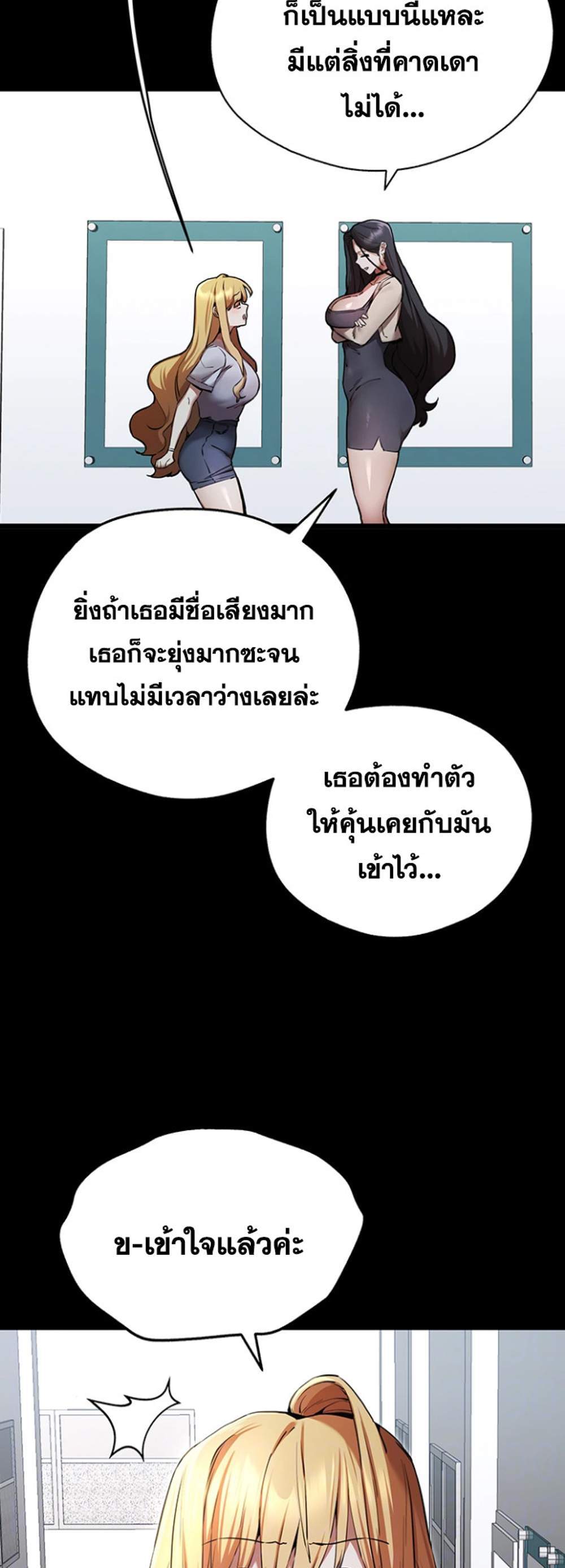 I Have To Sleep With A Stranger แปลไทย