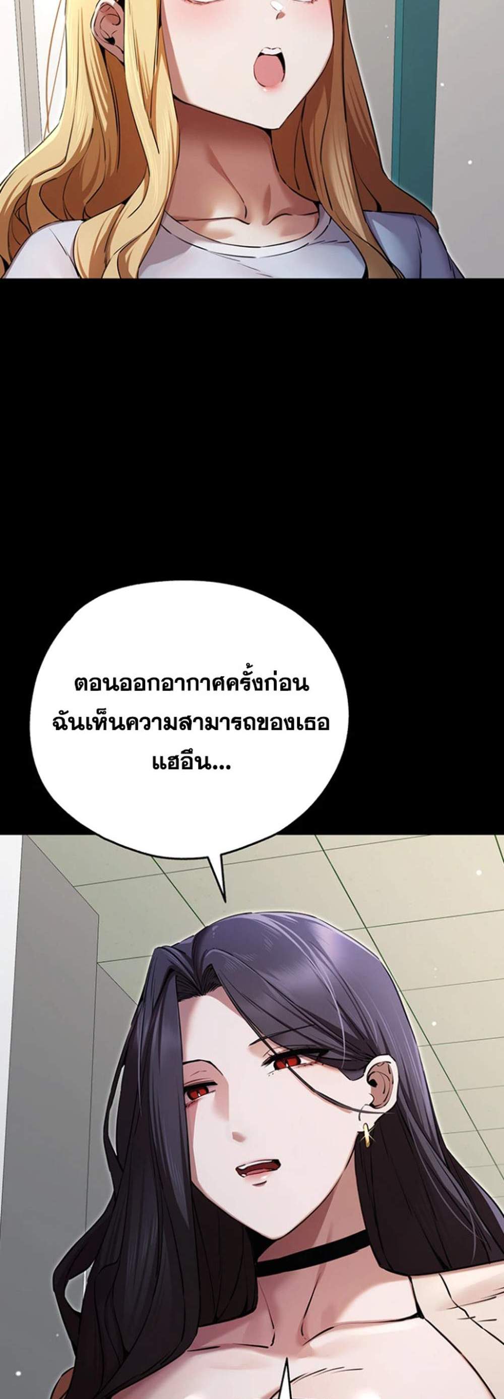 I Have To Sleep With A Stranger แปลไทย