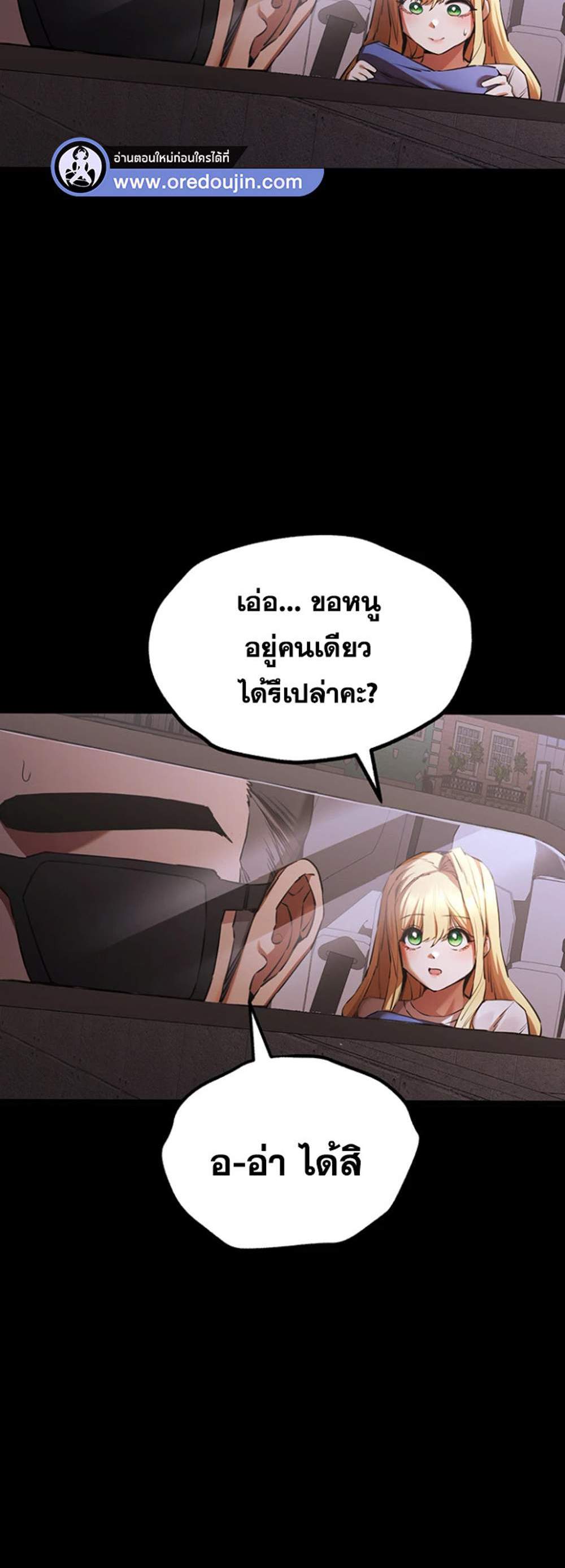 I Have To Sleep With A Stranger แปลไทย