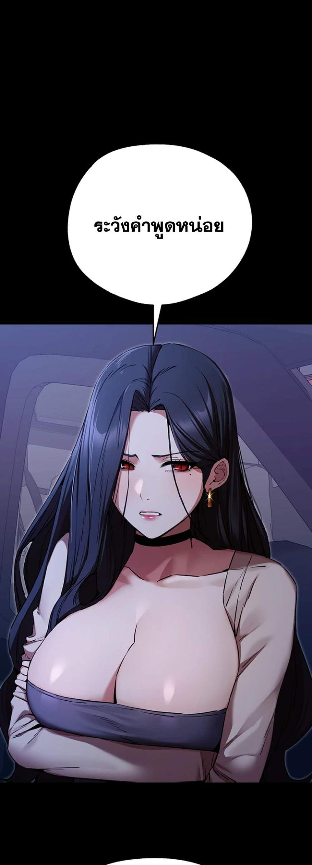 I Have To Sleep With A Stranger แปลไทย