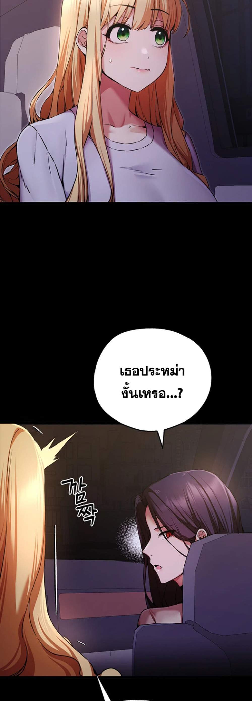 I Have To Sleep With A Stranger แปลไทย