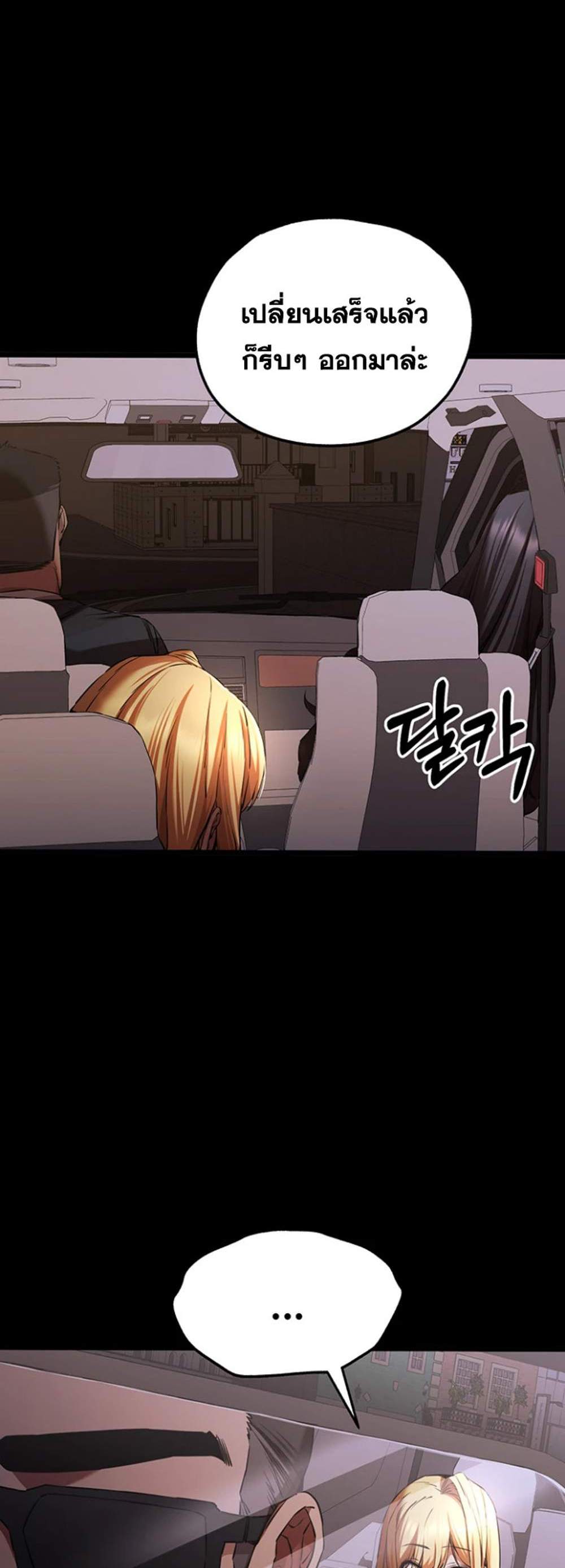I Have To Sleep With A Stranger แปลไทย