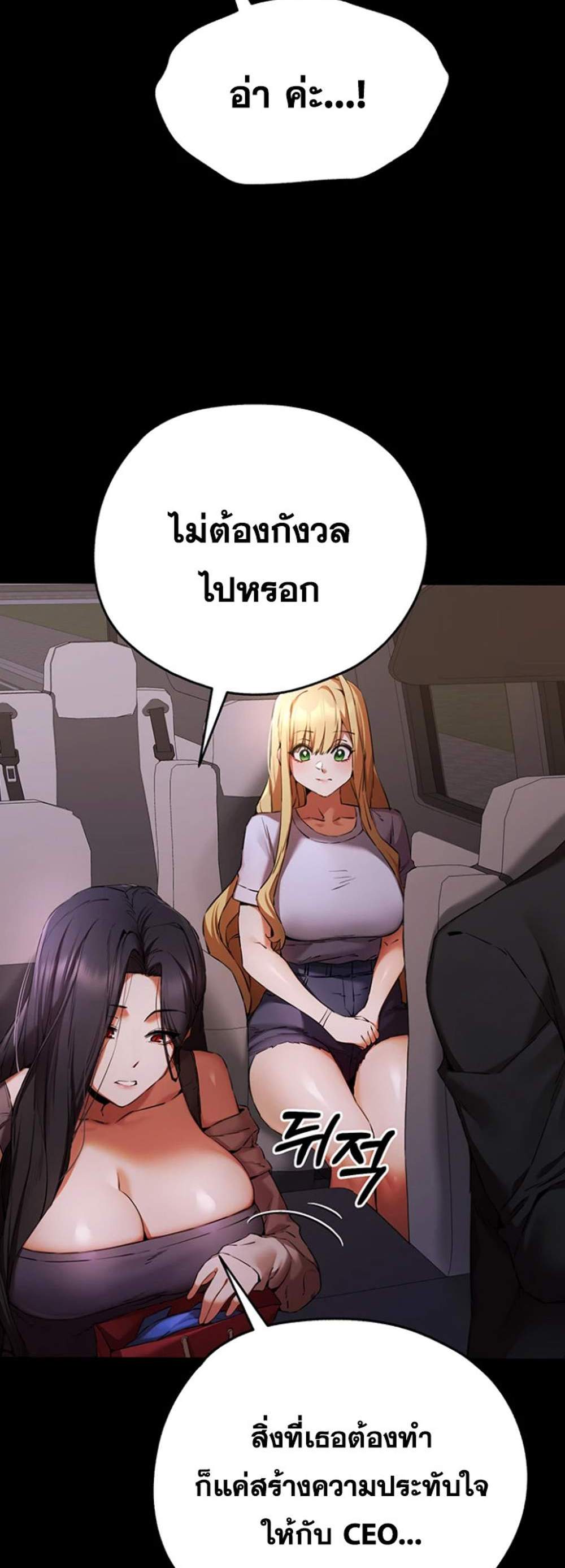 I Have To Sleep With A Stranger แปลไทย