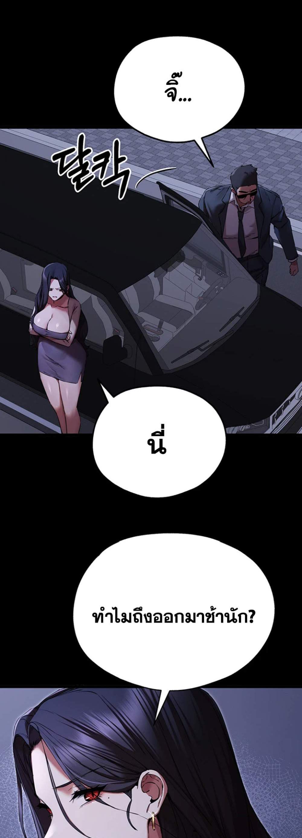 I Have To Sleep With A Stranger แปลไทย