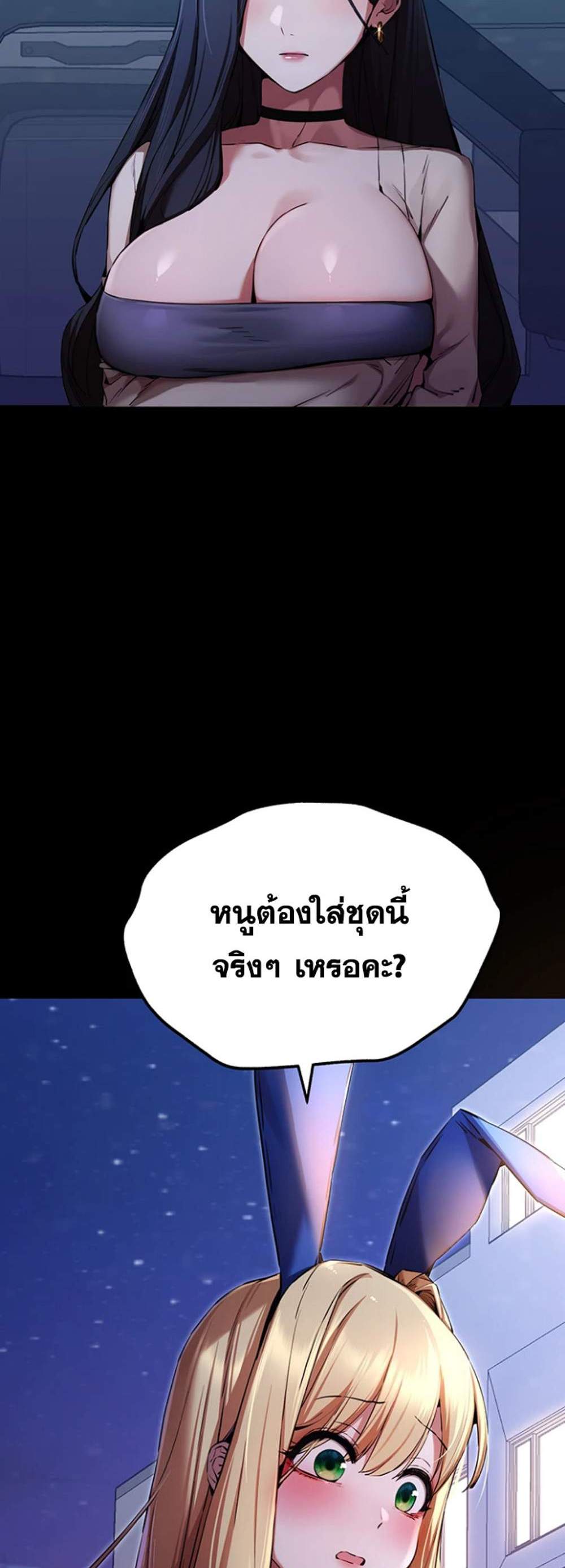 I Have To Sleep With A Stranger แปลไทย