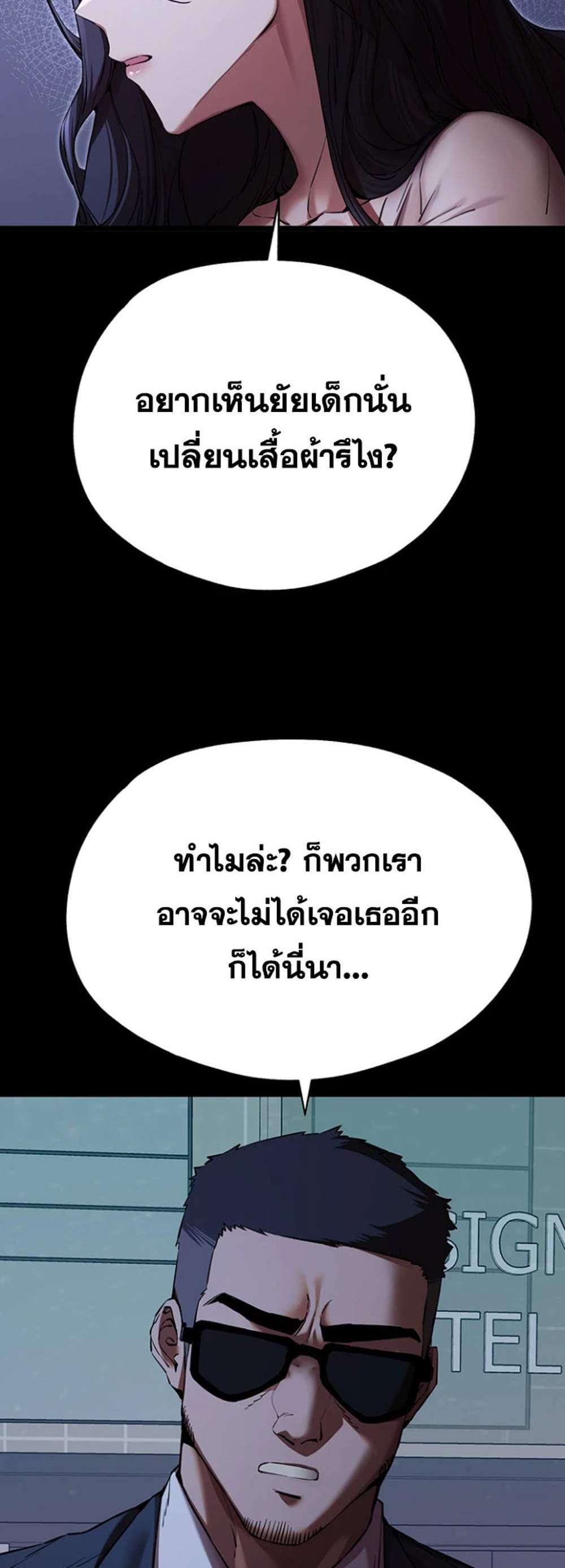I Have To Sleep With A Stranger แปลไทย