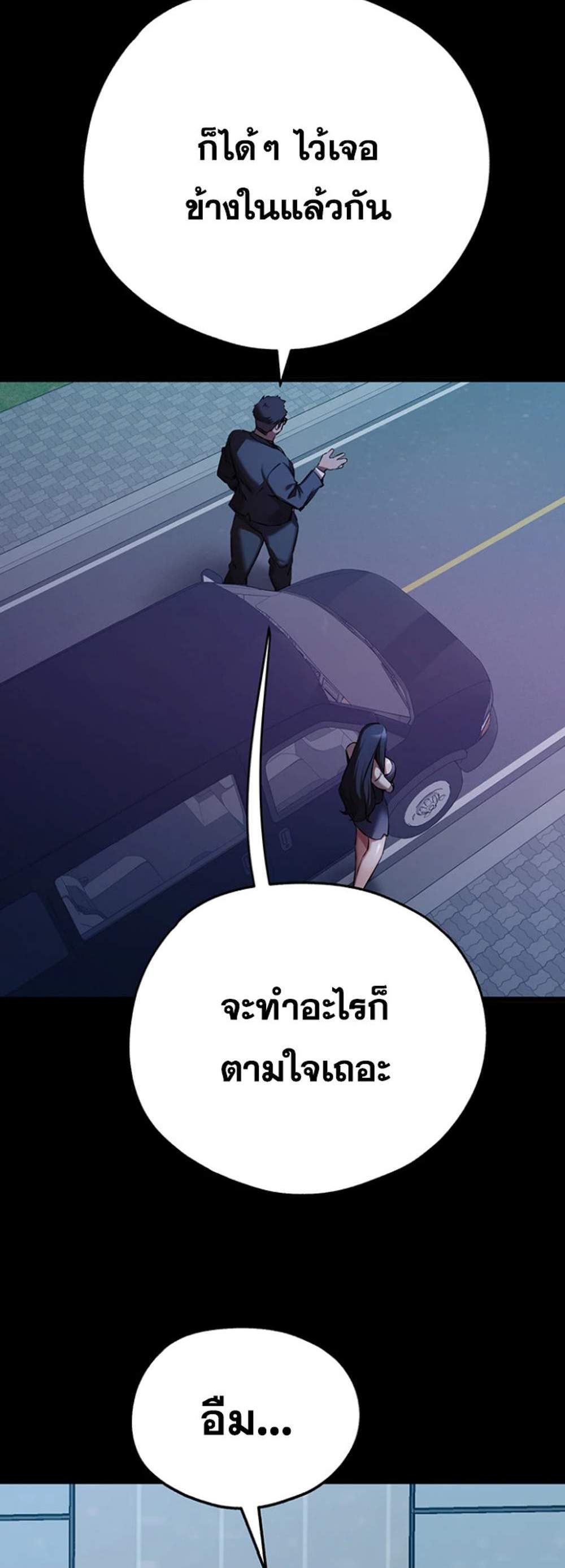 I Have To Sleep With A Stranger แปลไทย