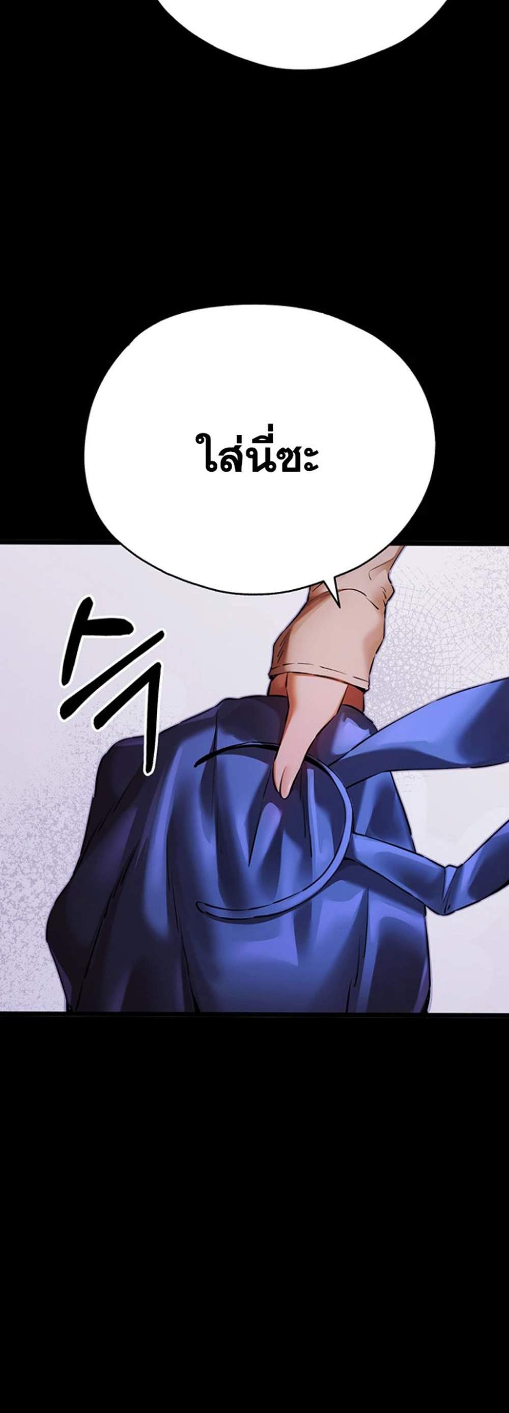 I Have To Sleep With A Stranger แปลไทย