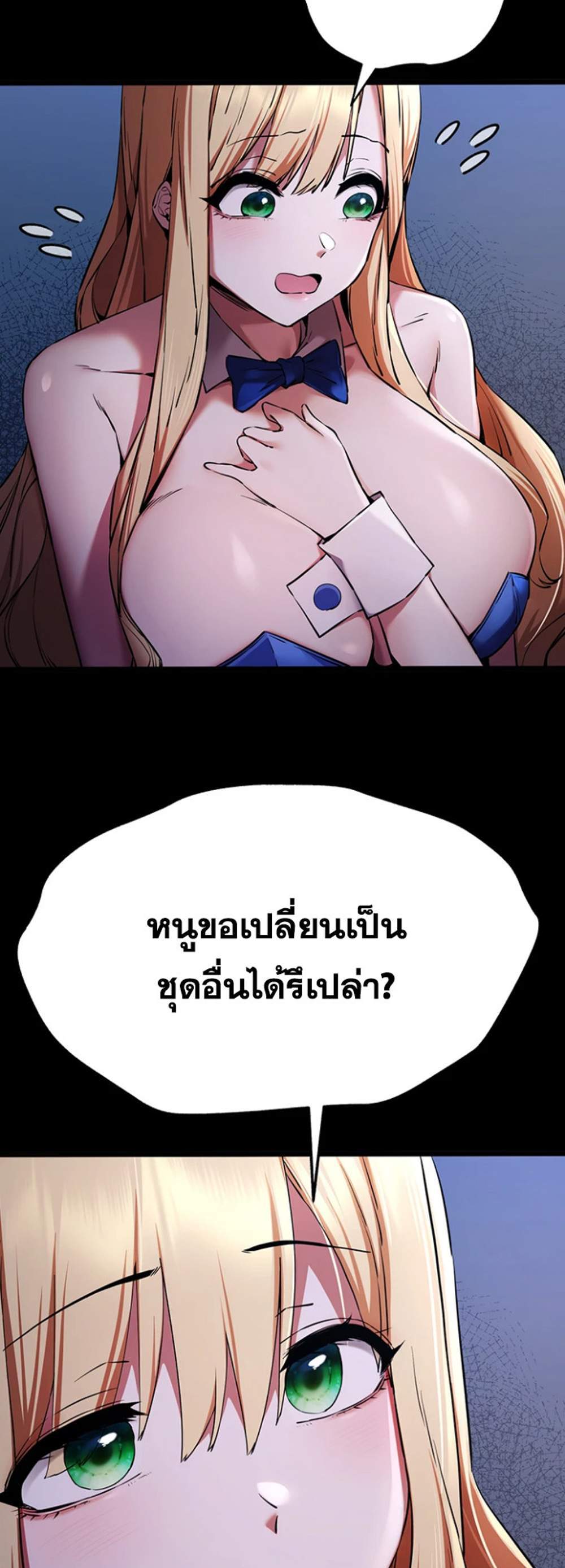 I Have To Sleep With A Stranger แปลไทย