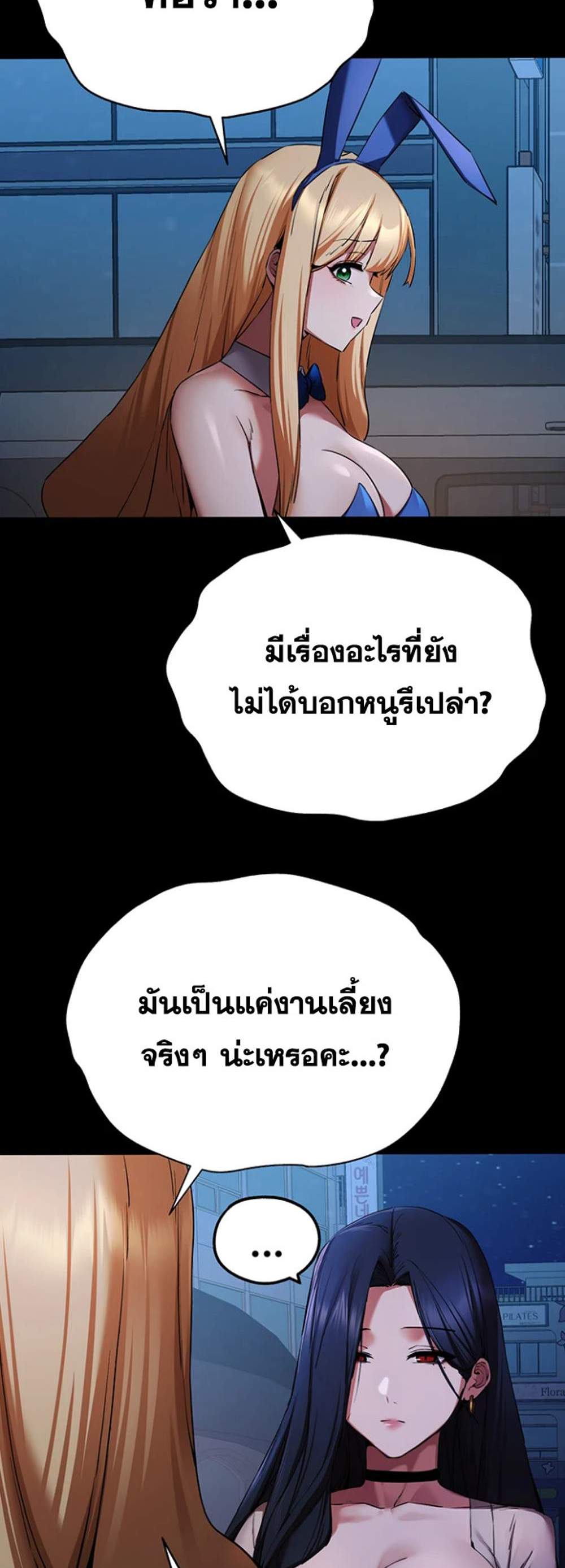 I Have To Sleep With A Stranger แปลไทย