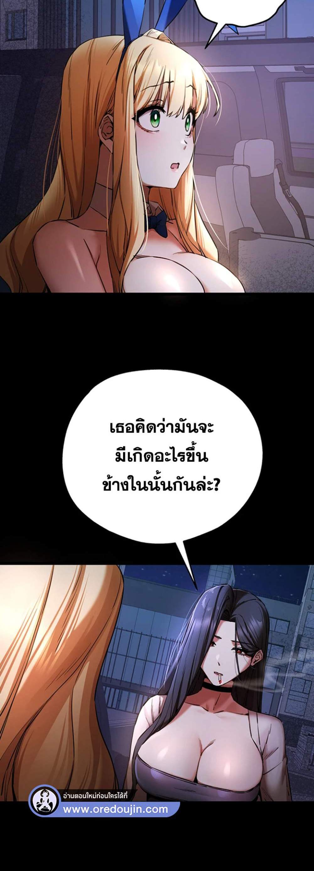 I Have To Sleep With A Stranger แปลไทย