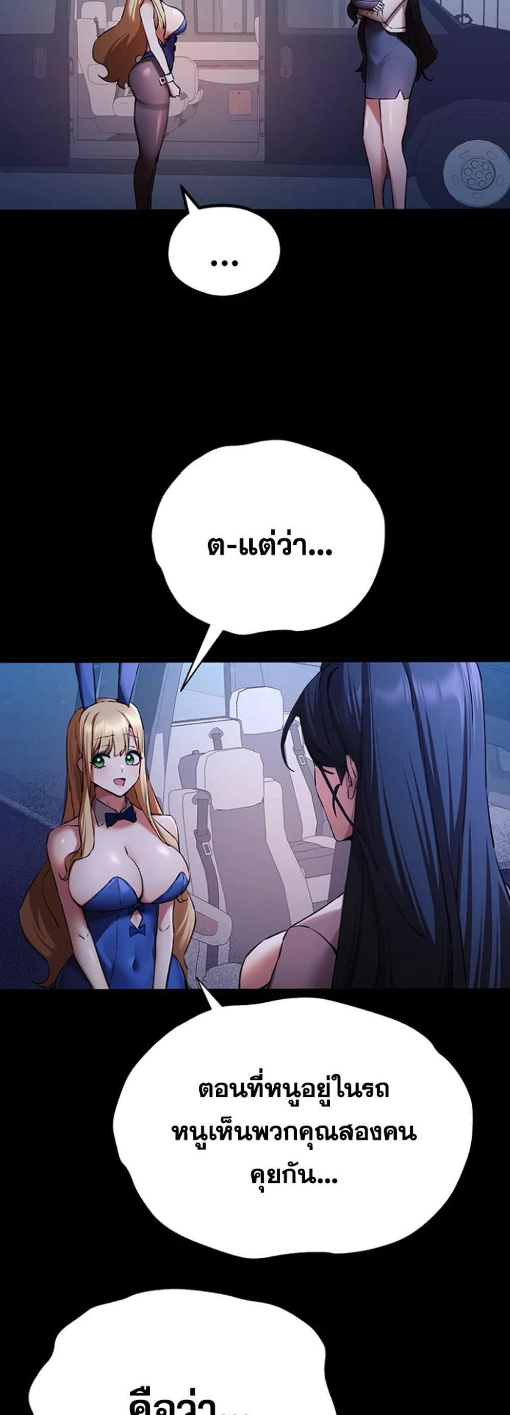 I Have To Sleep With A Stranger แปลไทย