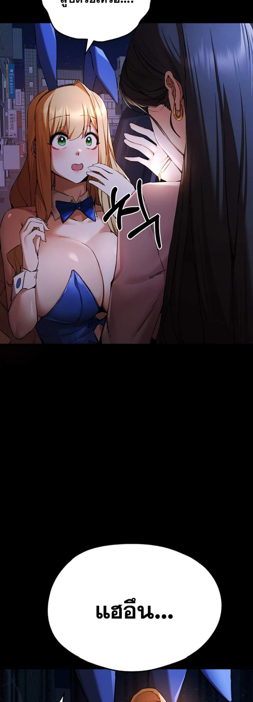 I Have To Sleep With A Stranger แปลไทย
