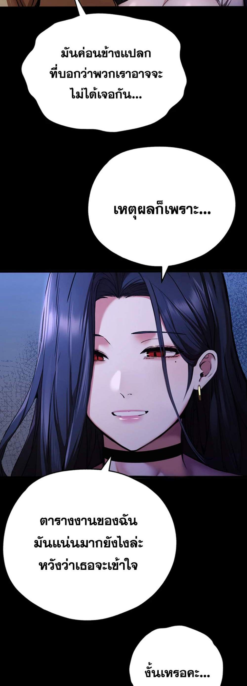 I Have To Sleep With A Stranger แปลไทย