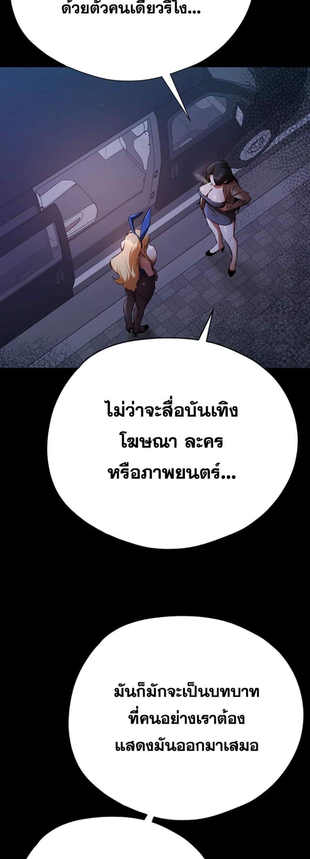 I Have To Sleep With A Stranger แปลไทย