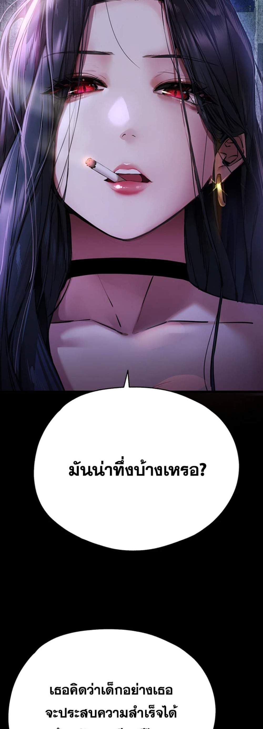 I Have To Sleep With A Stranger แปลไทย