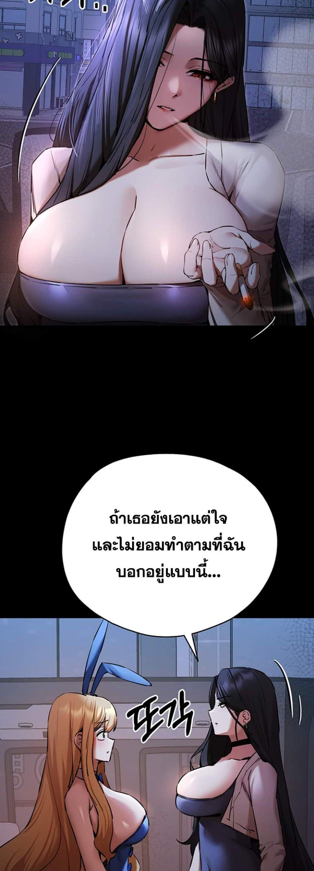 I Have To Sleep With A Stranger แปลไทย