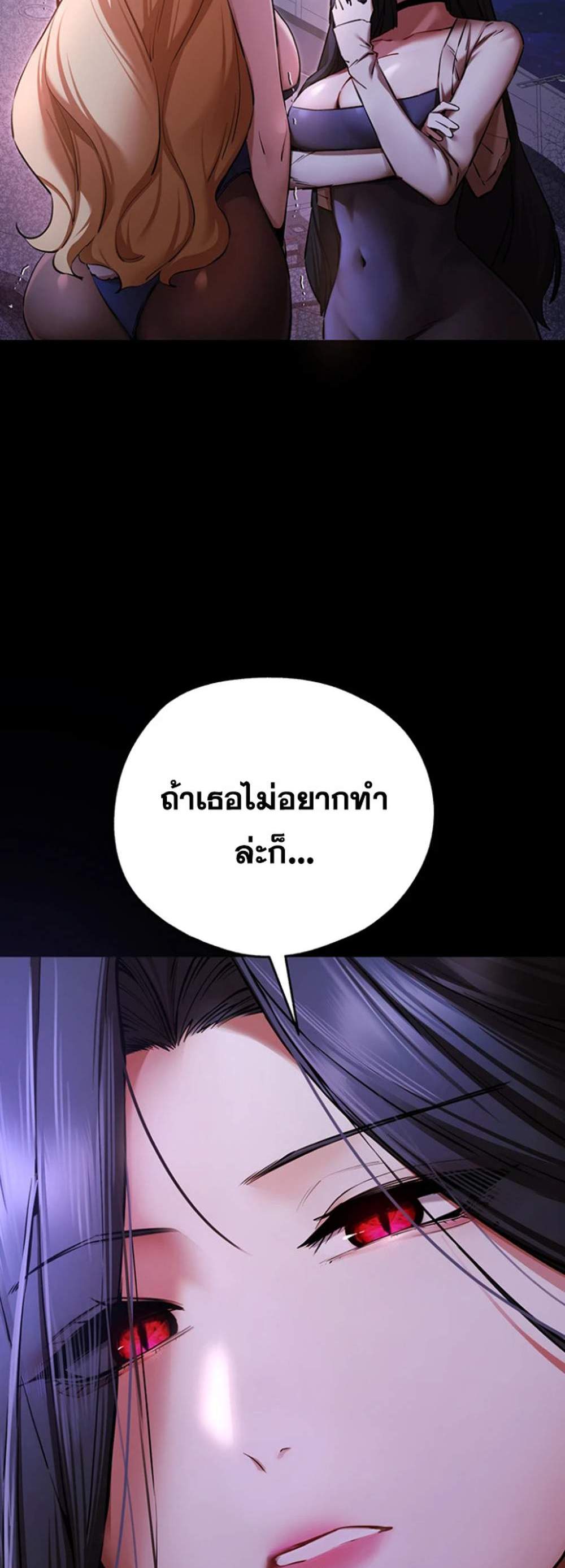 I Have To Sleep With A Stranger แปลไทย