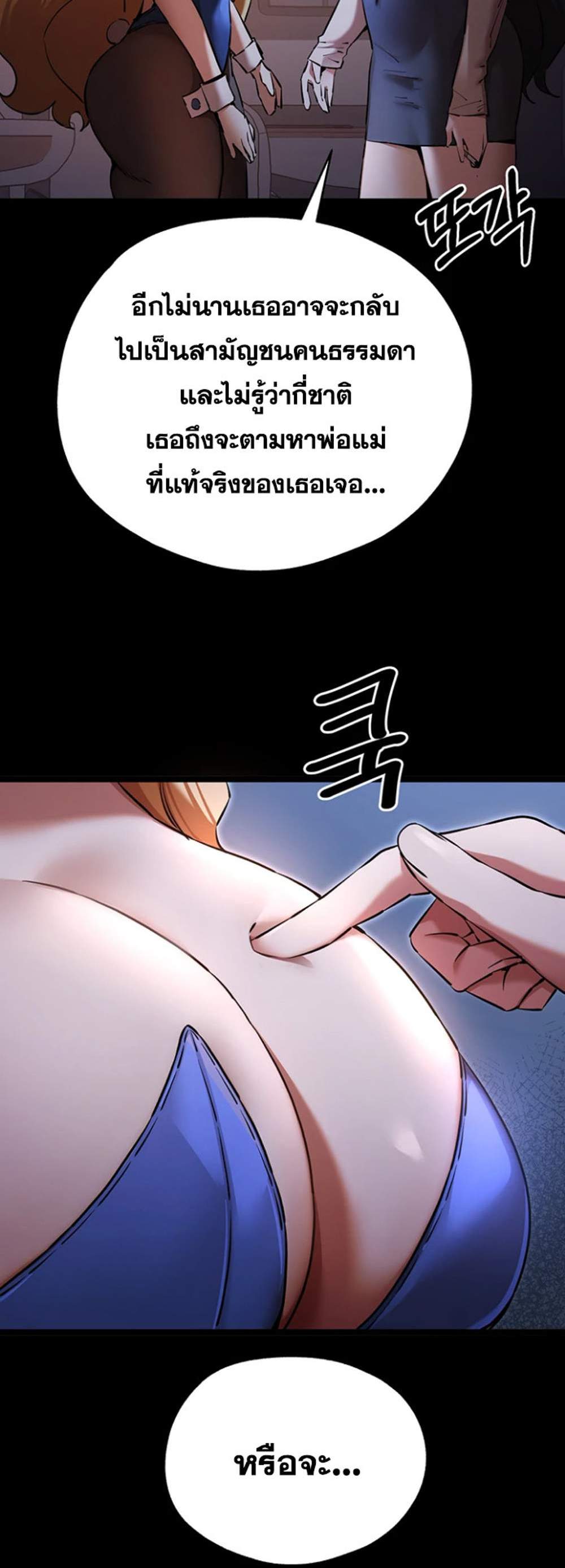 I Have To Sleep With A Stranger แปลไทย