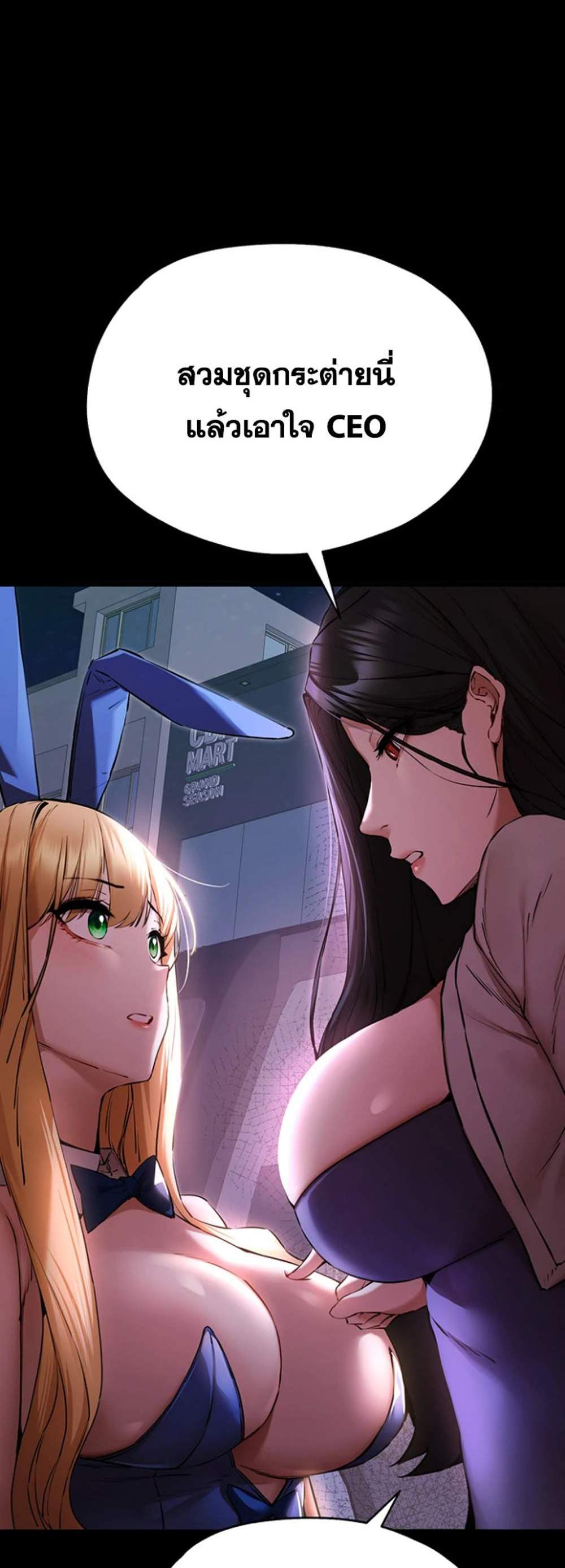 I Have To Sleep With A Stranger แปลไทย