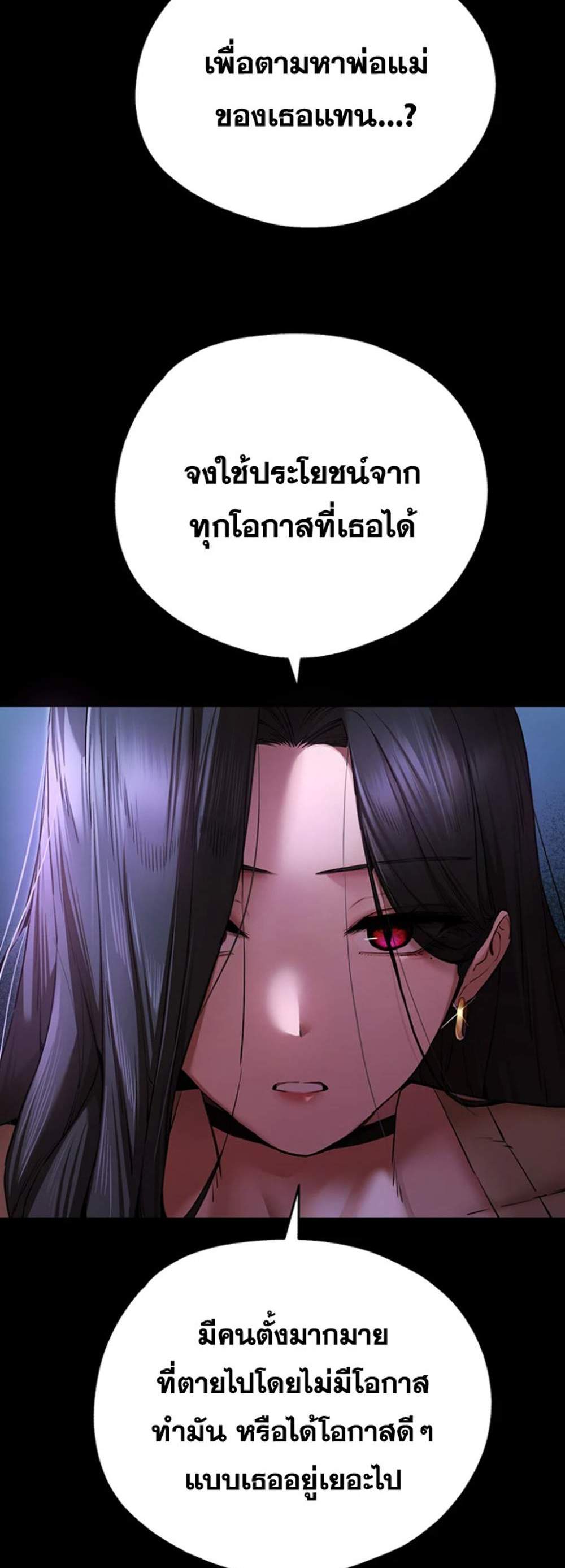 I Have To Sleep With A Stranger แปลไทย