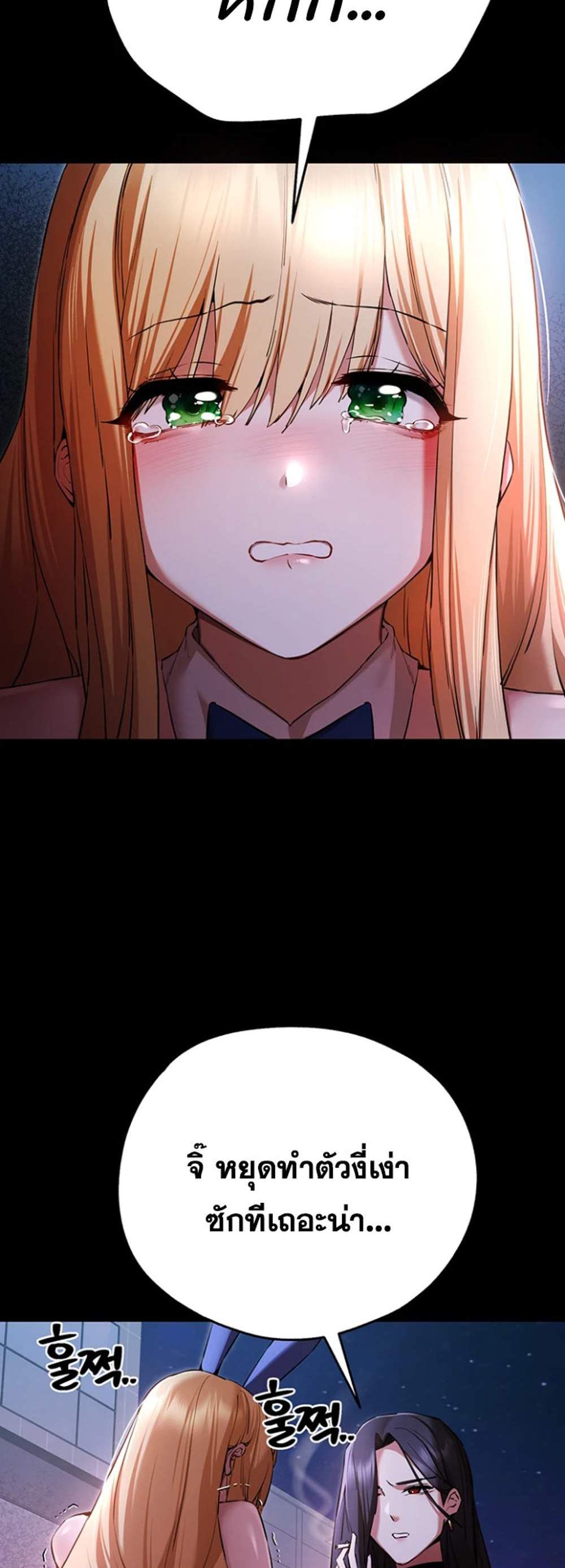I Have To Sleep With A Stranger แปลไทย