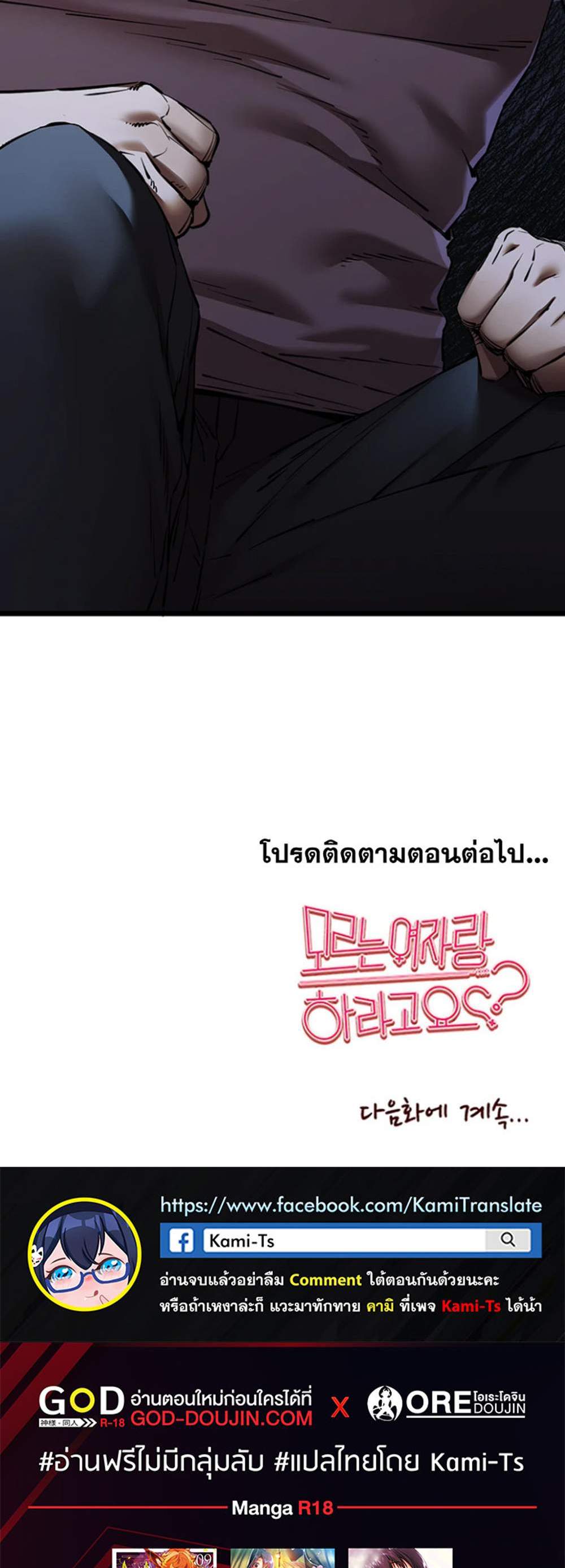 I Have To Sleep With A Stranger แปลไทย
