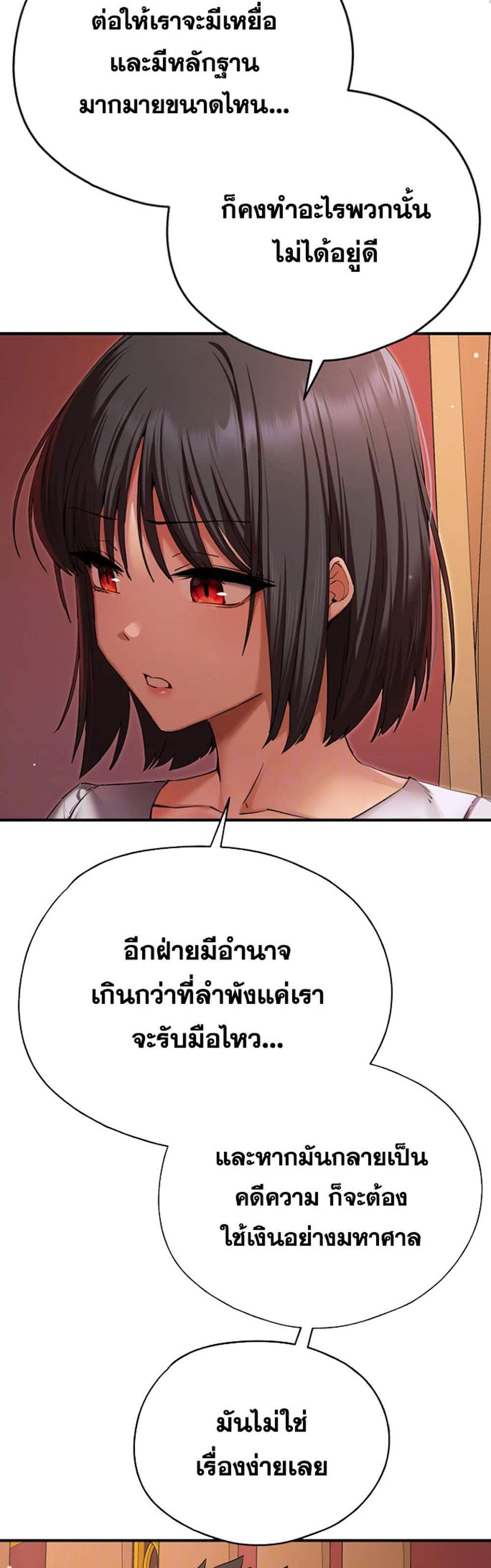 I Have To Sleep With A Stranger แปลไทย