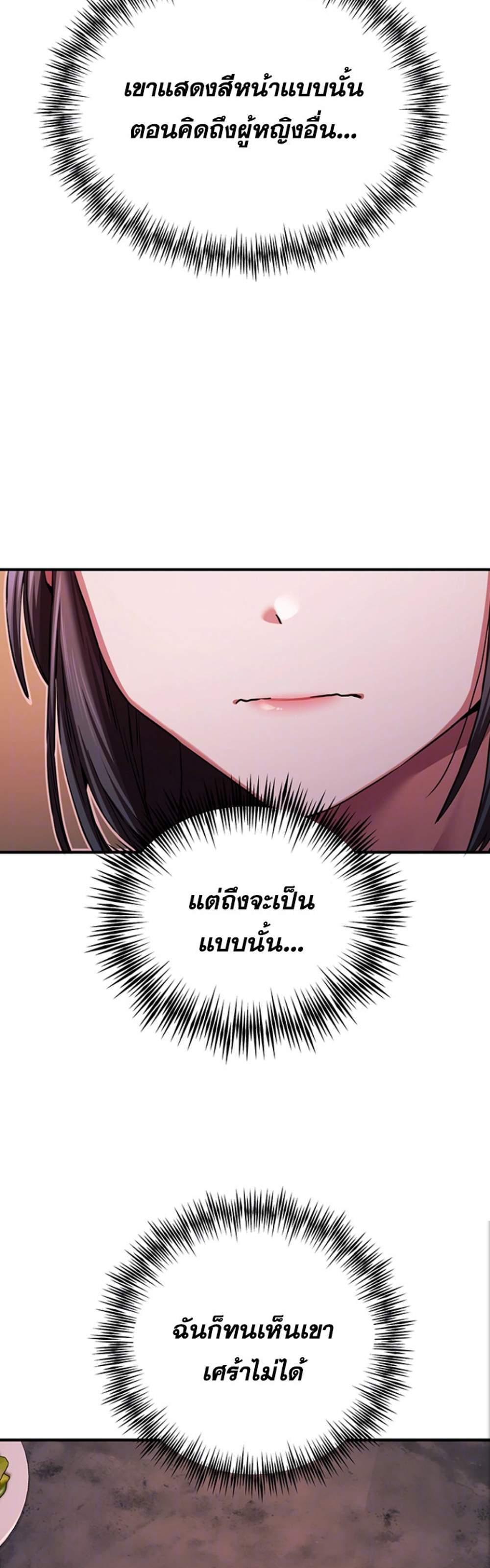 I Have To Sleep With A Stranger แปลไทย