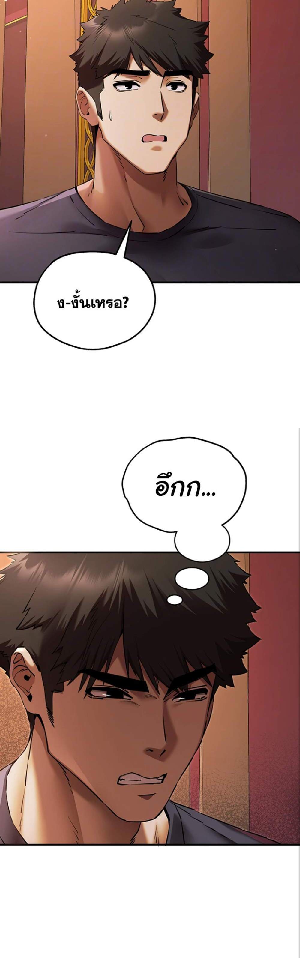 I Have To Sleep With A Stranger แปลไทย