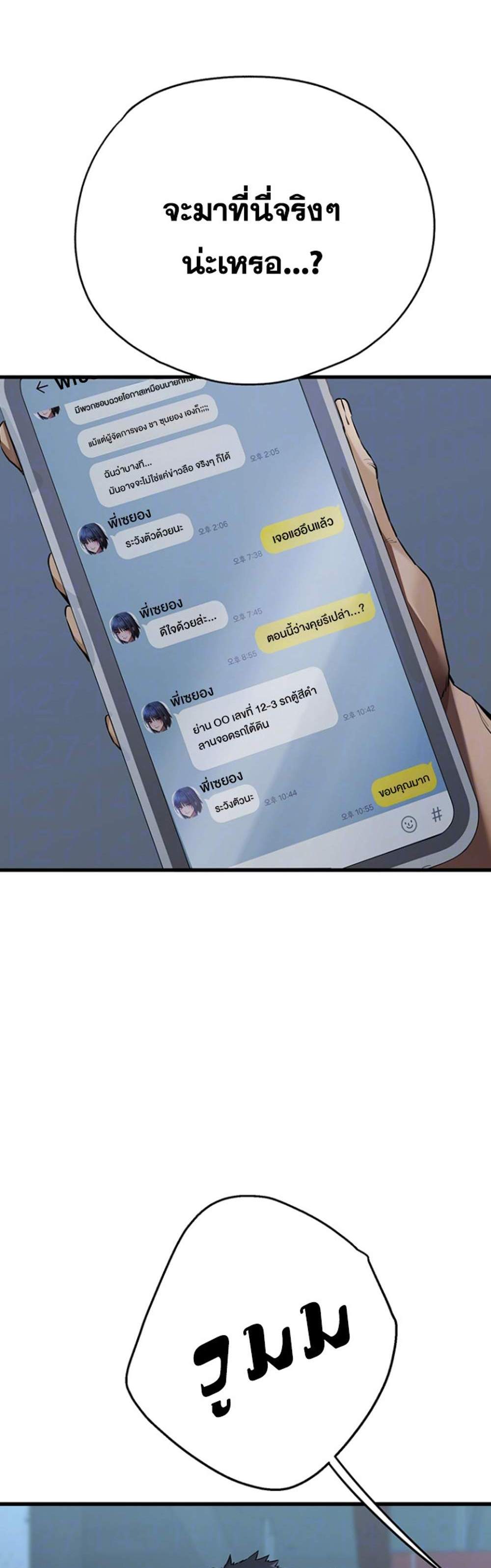 I Have To Sleep With A Stranger แปลไทย