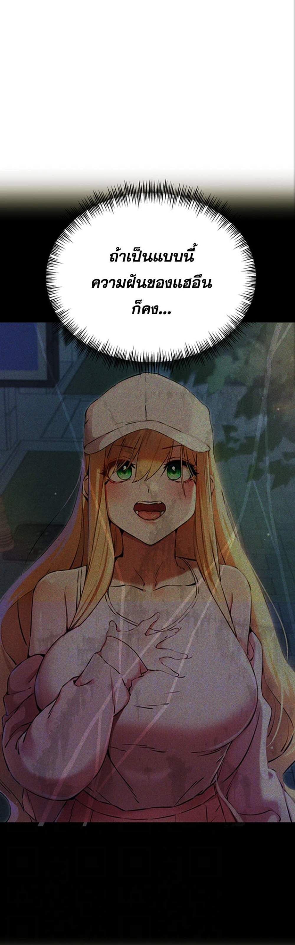 I Have To Sleep With A Stranger แปลไทย