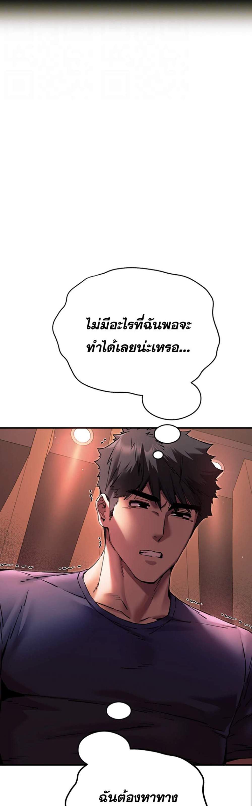 I Have To Sleep With A Stranger แปลไทย