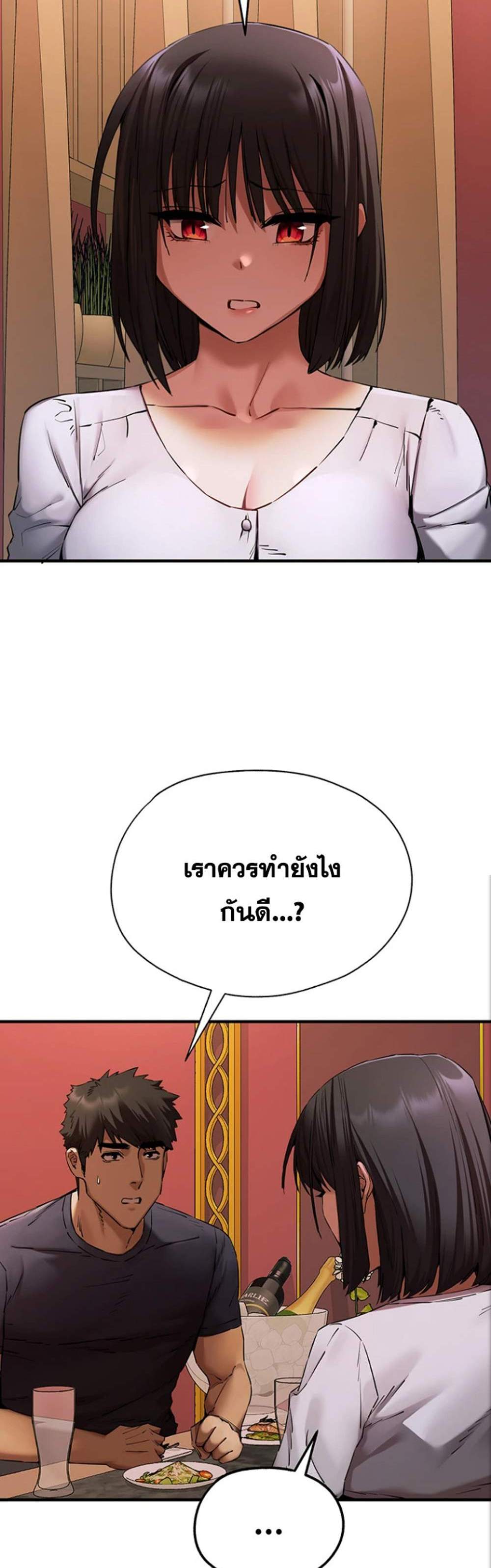 I Have To Sleep With A Stranger แปลไทย
