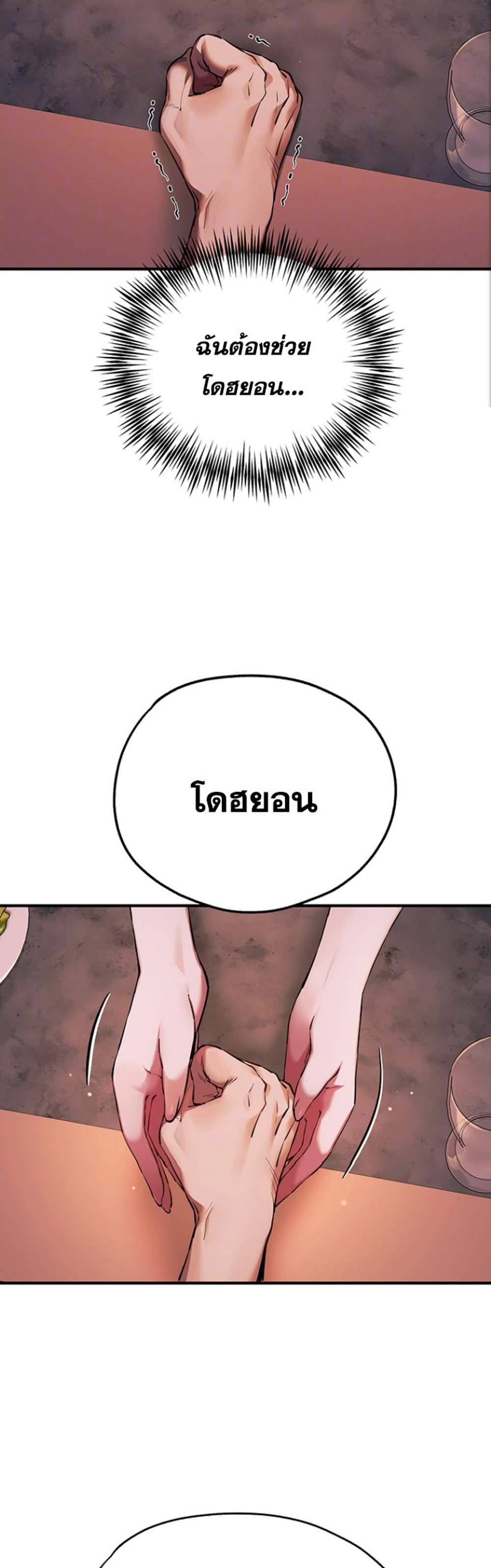 I Have To Sleep With A Stranger แปลไทย