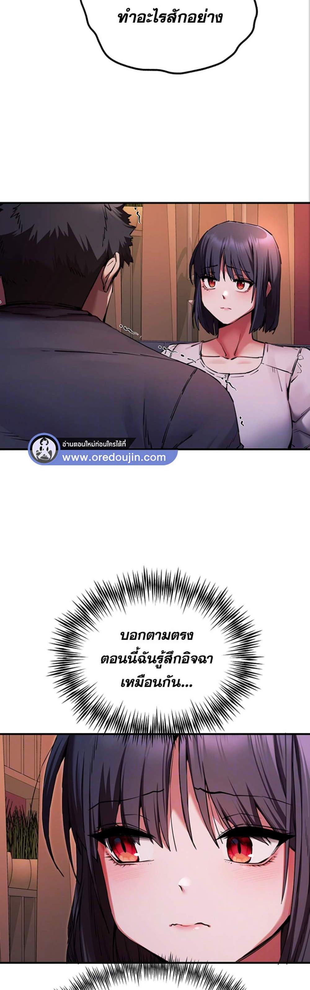 I Have To Sleep With A Stranger แปลไทย