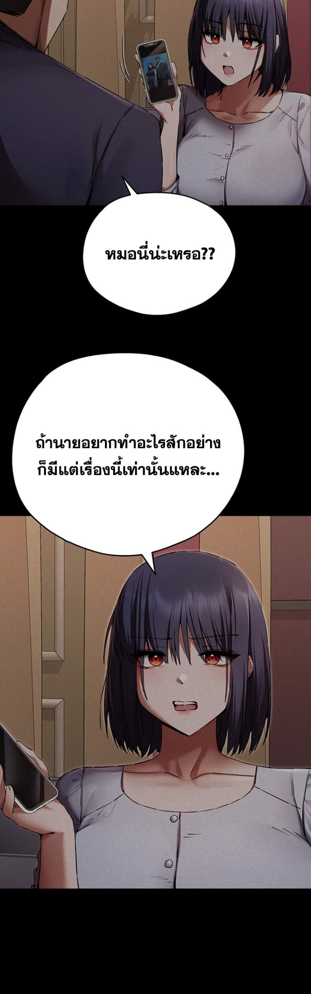 I Have To Sleep With A Stranger แปลไทย