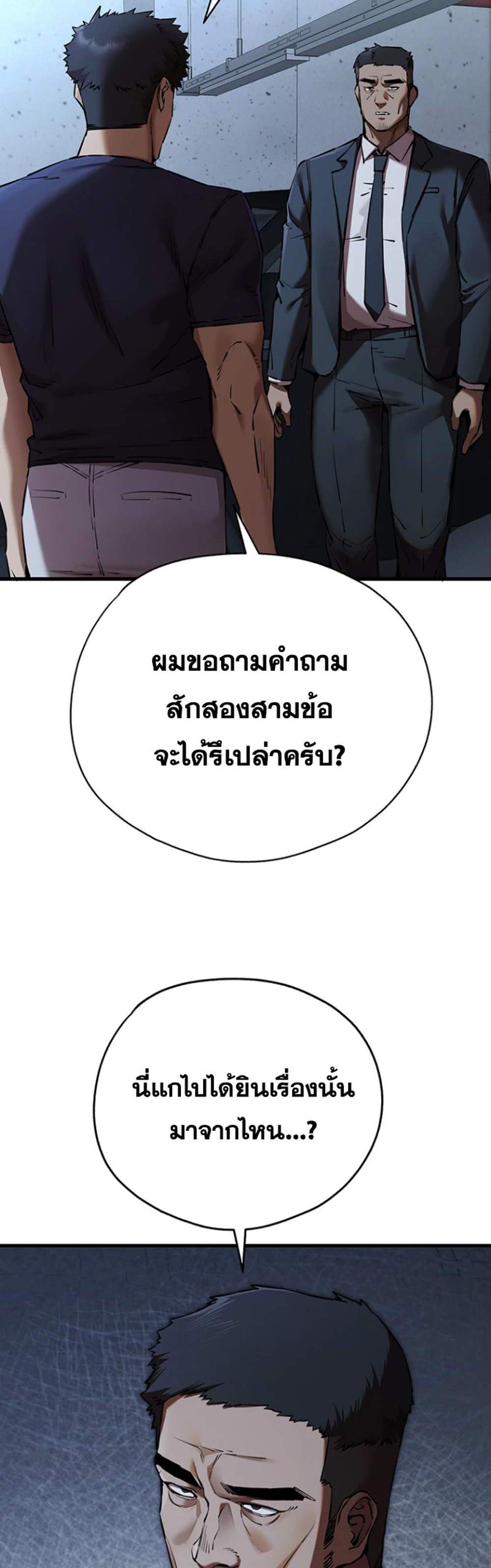I Have To Sleep With A Stranger แปลไทย