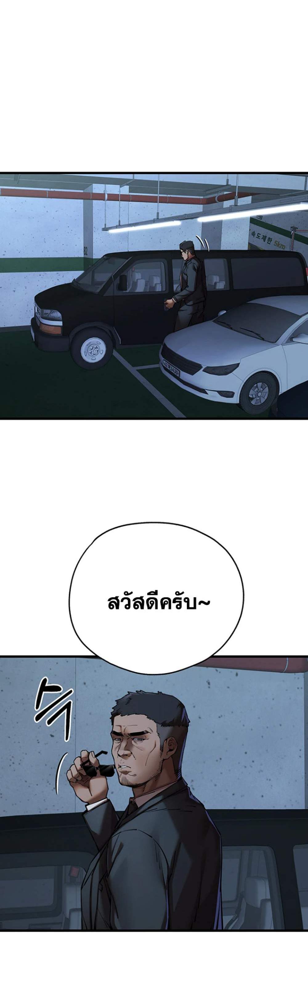 I Have To Sleep With A Stranger แปลไทย