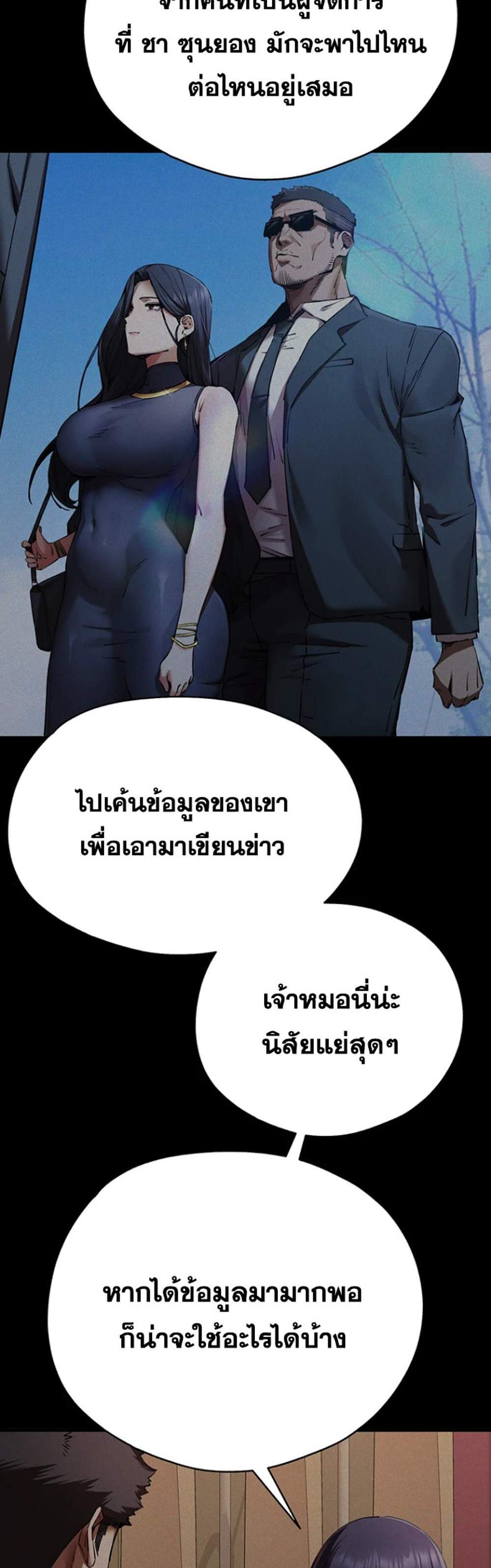 I Have To Sleep With A Stranger แปลไทย