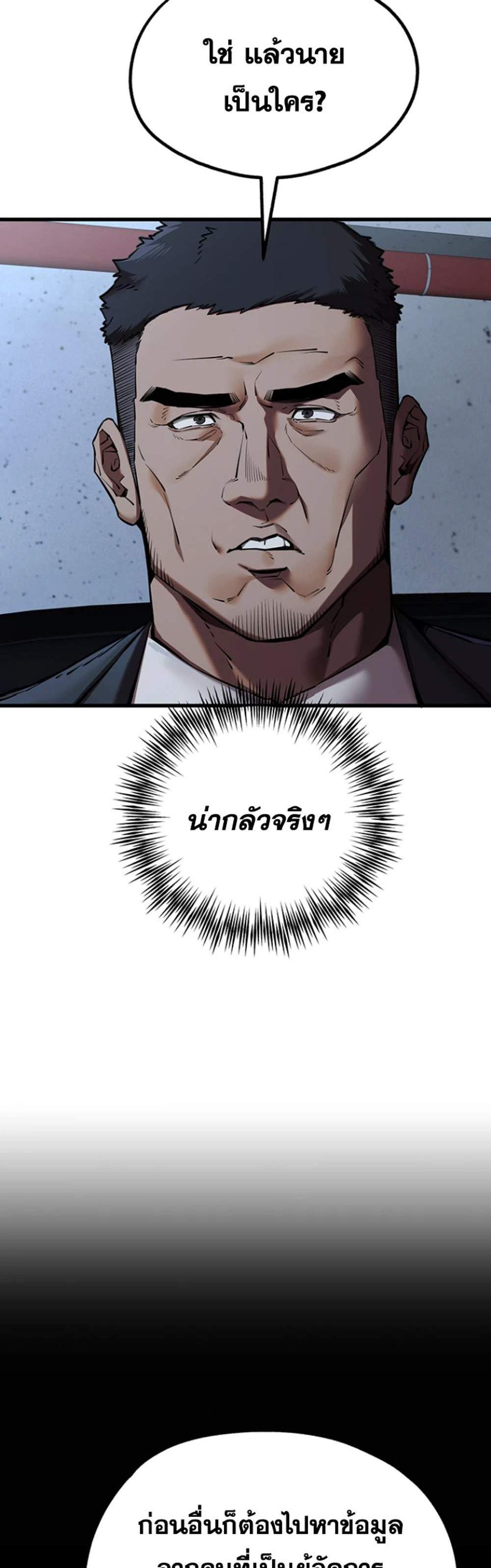 I Have To Sleep With A Stranger แปลไทย