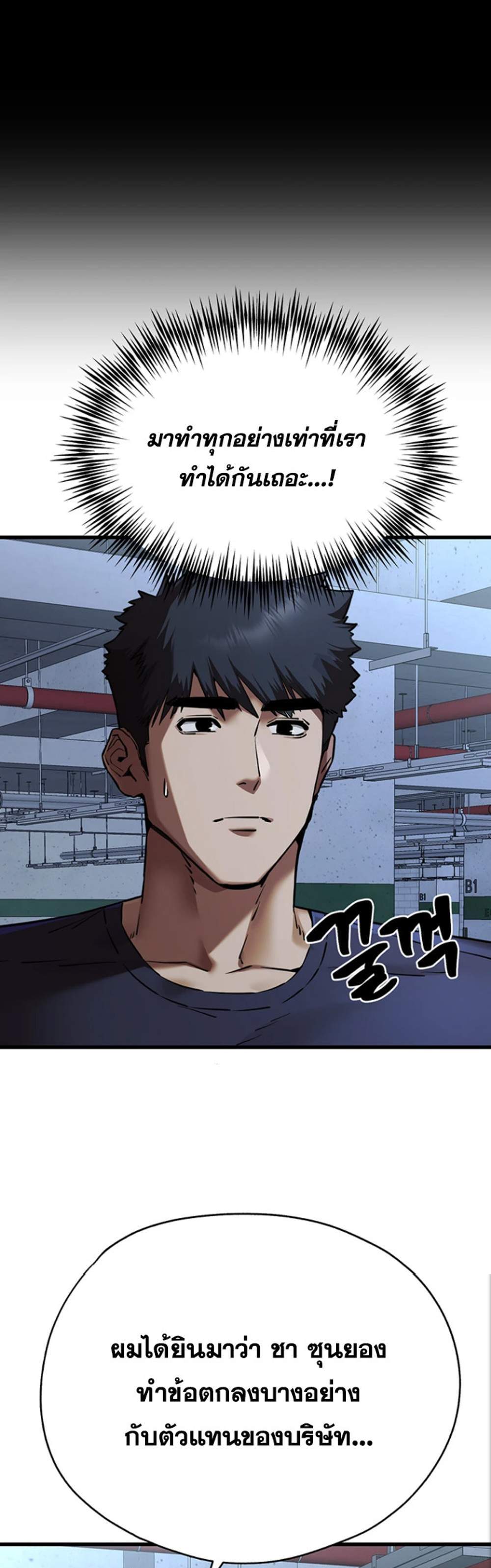I Have To Sleep With A Stranger แปลไทย